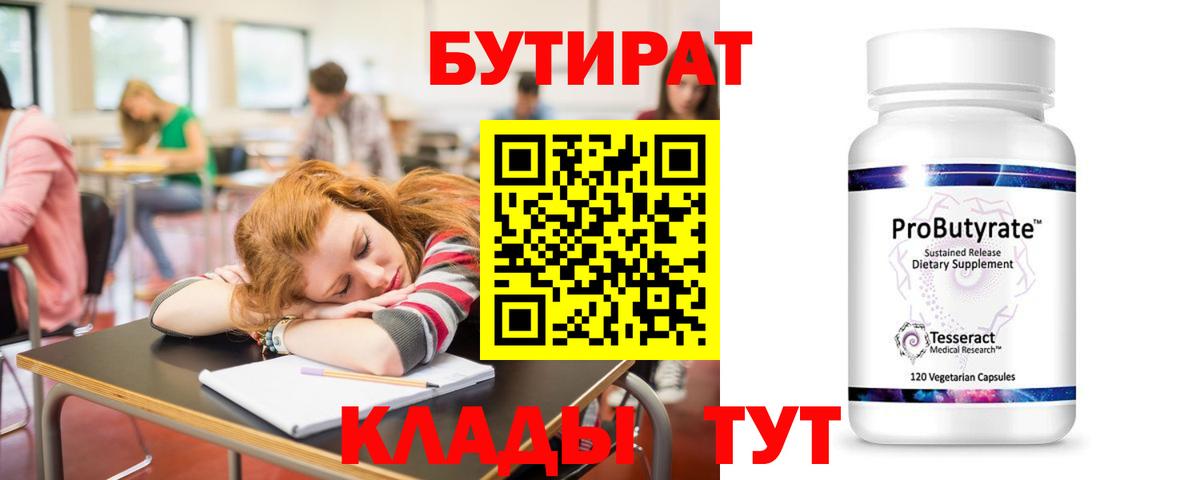 Бутират жидкий экстази  Бутират  Тверь  Вход с VPN 