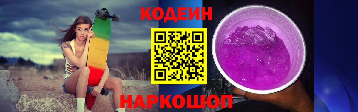 Кодеиновый сироп Lean Purple Drank  Вход с VPN  Кодеиновый сироп Lean Purple Drank  Тверь 