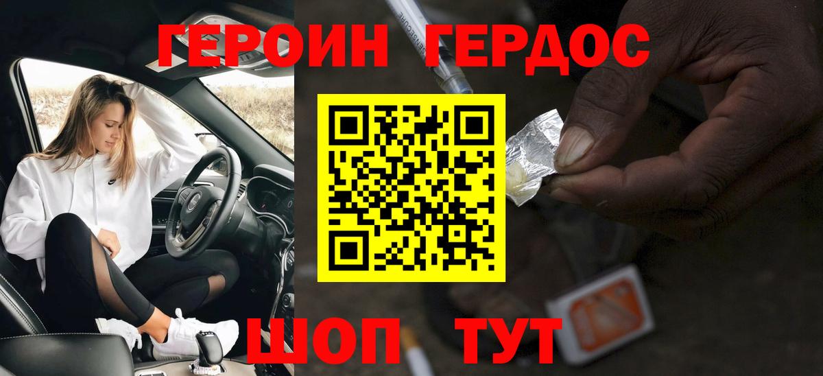 ГЕРОИН герыч Тверь